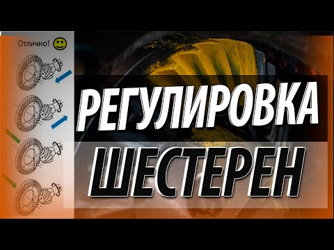 Adjusting the contact patch of the main gear pair of the gearbox