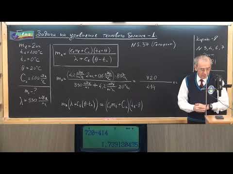Урок 127 (осн). Задачи на уравнение теплового баланса - 1