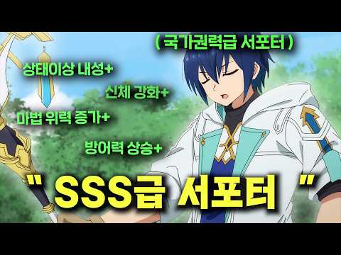 "폐급"이라고 용사파티에서 추방당한 서포터가 사실, "전설적인 현자"의 하나뿐인 "재능충 제자"일때 생기는 일ㄷㄷ [애니리뷰]