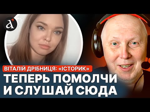 Російська блогерка НАКИНУЛАСЬ на історика Дрібницю і ПОШКОДУВАЛА