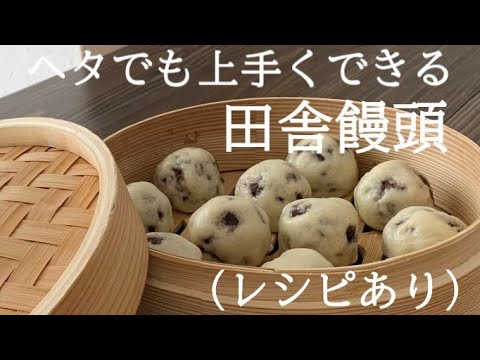 【19】How to Make Country Steamed Buns