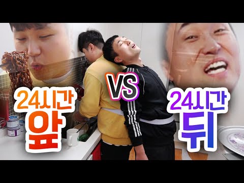 24시간동안 앞 VS 뒤!! 앞뒤로 붙어서 살면 얼마나 불편할까?! (제작진 특집)