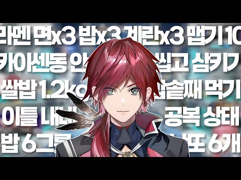 (많이) 먹는 얘기 모음 [니지산지, 로렌 이로아스]