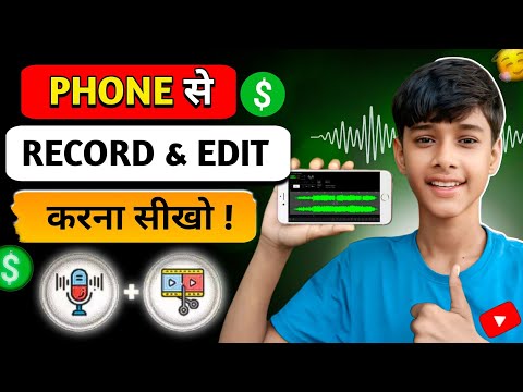 How To RECORD And EDIT Best Quality Voice In Mobile✅ Mobile Se Best Voice Record & Edit Kaise Kare