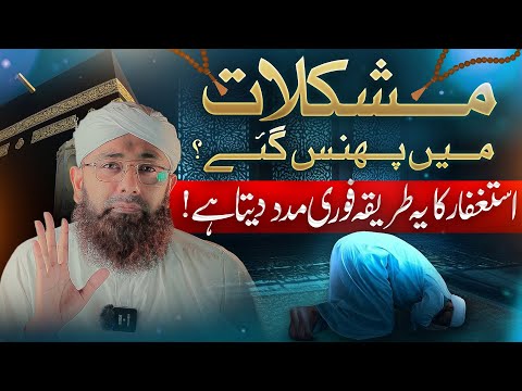Is Istighfar the SECRET to Solving Life's Problems? | Soban Attari Shorts | Power of Istighfar