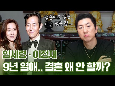 임세령 이정재 사주의 궁합 / 현 박수무당이 본 두 사람의 속사정 #신점 #리얼