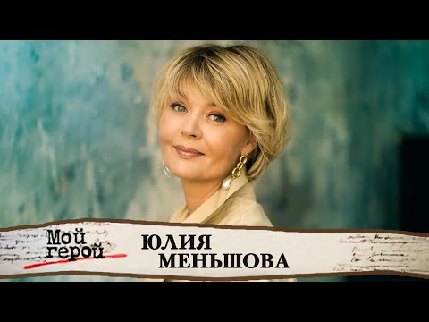 Юлия Меньшова об Олеге Ефремове, своей знаменитой семье и возможностях 90-х