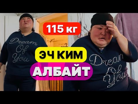«Таякемден көргөн КОРДУК. Бакытты сезгенде баарын ЖОГОТТУМ… Эне катары ЭҢ ЧОҢ коркуум»