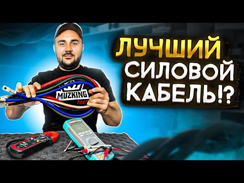 Всё, что нужно знать о СИЛОВОМ кабеле!? Какой выбрать?
