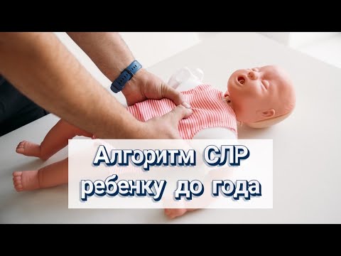 Cardiopulmonary resuscitation for children under one year old