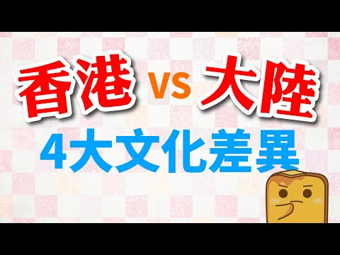 喺大陸住咗咁多年 我仲未習慣呢啲文化差異🫣⋯⋯ 食煙🚬 電動車🛵 地攤 🍢 邊界感🫂