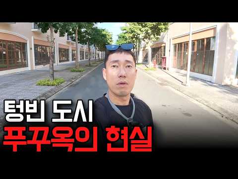 왜 이런 마을이 만들어졌을까? 베트남 푸꾸옥의 명과 암