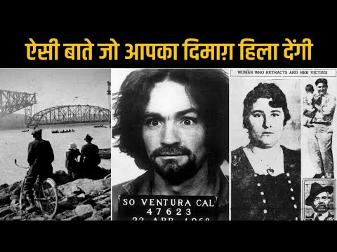 दुनिया की कुछ अविश्वसनीय और अजीब घटनाएं । Random Weird and Mysterious Event Ep- 25 | LeoSophic