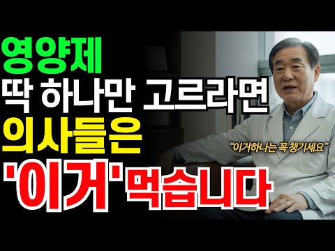 “종합비타민 아닙니다” 피곤·무릎·면역… 이걸 먼저 챙기세요|시니어건강|노후 지혜 | 오디오북
