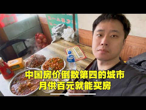 揭秘东北躺平天堂，市中心几万买房，按摩20起，狠活娱乐项目多