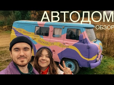 Обзор УАЗ Буханка САМЫЙ ДОСТУПНЫЙ АВТОДОМ 4х4