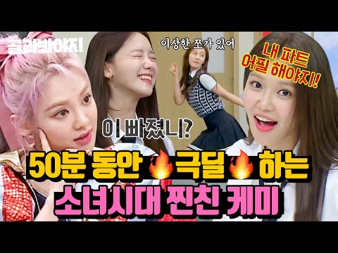 (50분) 소시 가문은 절대 참지 않아💗 끊임없이 극딜하는 소녀시대 찐친 케미｜아는형님｜JTBC 220820 방송 외