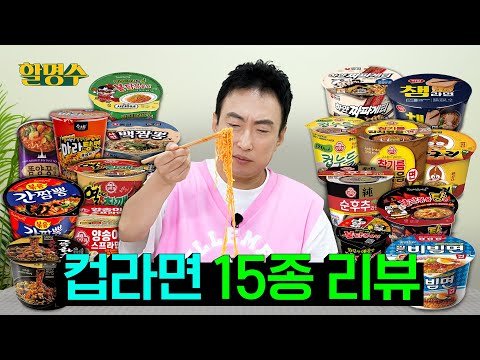 (ENG) 직업 특성상 라면 먹을 일이 많아 괴롭다.. 직업이 뭔데요?└〉리뷰 유튜버요.ㅣ불닭볶음탕면 하얀짜파게티 카구리 김치볶음면 마라탕면 등 라면 15종 리뷰ㅣ할명수ep.141