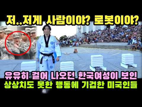 미국 워싱턴 DC 한복판에 나타난 한국인 여성이 보인 상상치도 못한 행동에 입이 떡 벌어진 미국인들