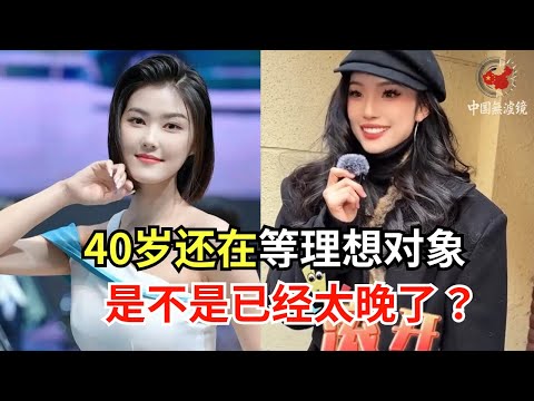 單身女性的自我欺騙：坐等愛情闖進來——中國剩女的後悔時刻