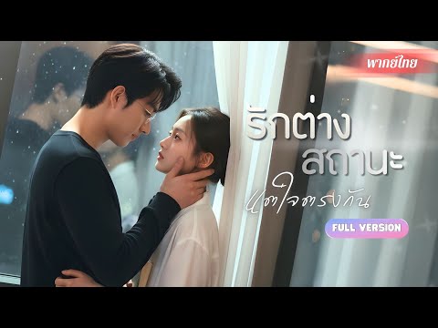 นักศึกษาสาวหาเงินรักษาพี่ชาย ดันไปสะดุดรัก CEO เย็นชา!? เธอคิดว่าเขาเจ้าชู้…แต่เขาขี้หึงตัวพ่อ!