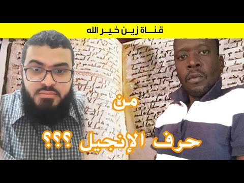 مسيحي يهاجم مسلمًا أنت منين عرفت أن الإنجيل محرف !! والمسلم يعطيه إجابة خطيرة شاهد