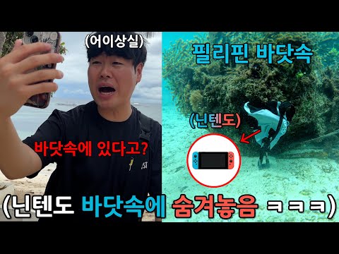 Stealing a Nintendo addict's Nintendo and hiding it deep within a beach in the Philippines lolol