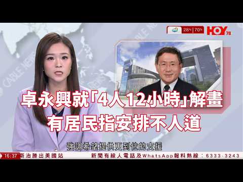 有線新聞 430 新聞報道｜即時新聞｜港聞｜兩岸國際｜資訊｜HOY TV NEWS｜ 20260330