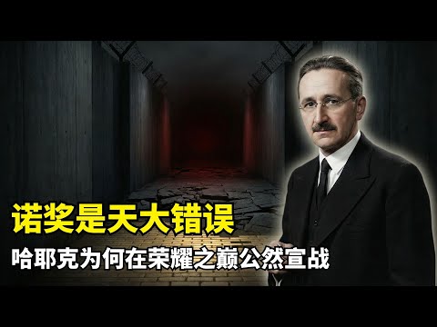 [Sharing] Why are experts always wrong? | Hayek | The Road to Hell | Nobel Prize | Fatal Conceit ...