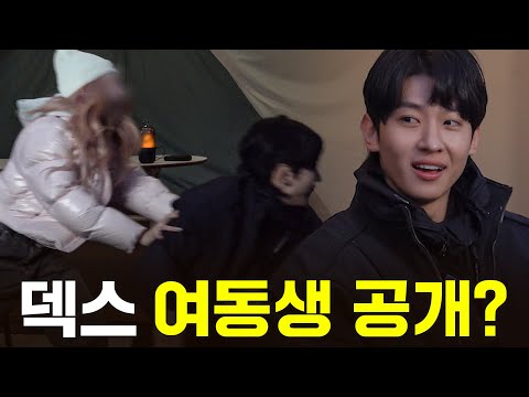 세준과의 글램핑 그리고 찾아온 덱스의... [Eng sub]