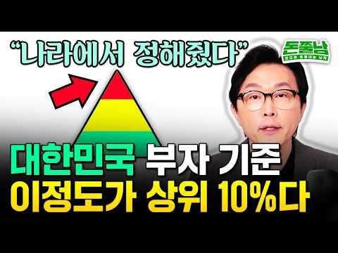 This is how much the top 10% of South Korea earns. "To escape poverty, start with these three thi...