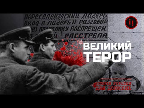 The Great Red Terror: How Stalin Destroyed Everyone
