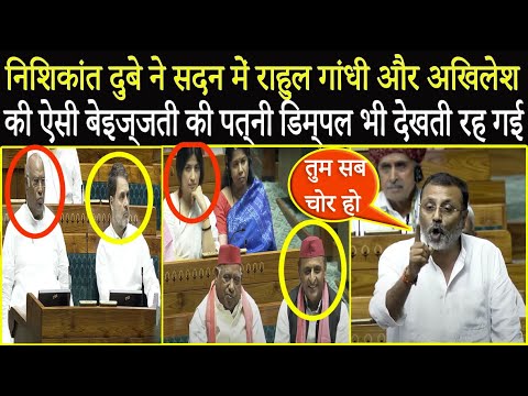 Nishikant Dubey ने सदन में Rahul Gandhi और Akhilesh की ऐसी बेइज्जती की, आज तक किसी ने नहीं की होगी !