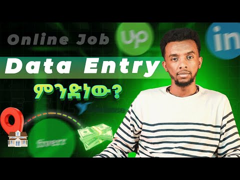 Data Entry ምንድነው? | Data Entry for Beginners step-by-step