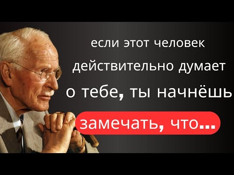 Этот человек думает о вас прямо сейчас, когда вы внезапно чувствуете эти 5 вещей | Карл Юнг