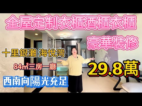 The owner has drastically reduced the price! A 84㎡ three-bedroom apartment in Haiyue Phase III of...