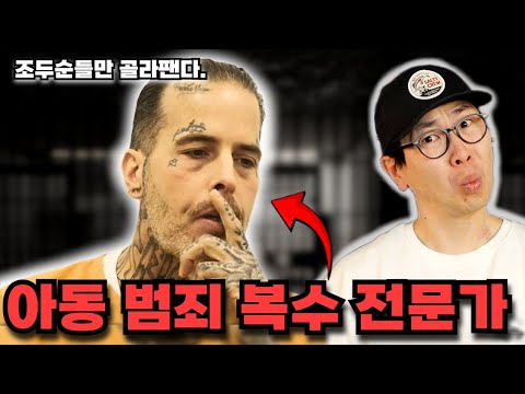 이 남자가 조두순들만 골라서 처단한 이유