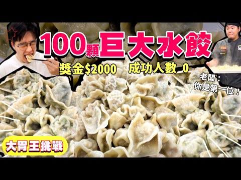 [Eating Challenge] How many dumplings can you eat in 20 minutes? $2000 prize for finishing! Curre...
