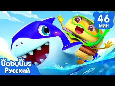 🦈Акула плывёт! | 🐼Кики и его друзья | 🍔Эпизоды из серии ВКУСНОЙ ЕДЫ | 🍟Сборник мультиков | BabyBus