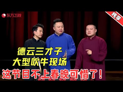 【相声】爆笑相声《三大才子》岳云鹏、郭麒麟找五子变三孙子，被占便宜了！#郭麒麟 #阎鹤祥 #岳云鹏 #小品 #相声 #喜剧 #欢乐喜剧人3 Clip
