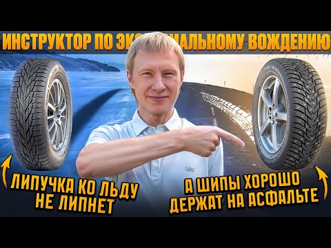Липучка не липнет ко льду. Шипы держат на асфальте!