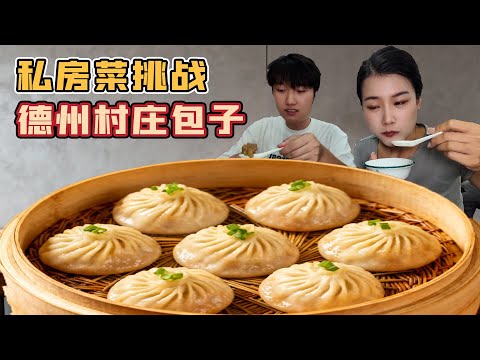 A young man challenges a mysterious bun shop in a Dezhou village!