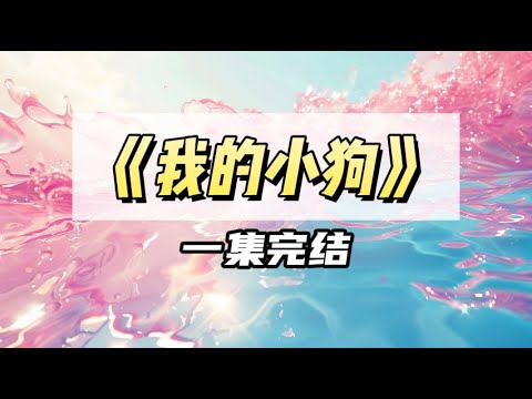 我家五个孩子，四个通讯录，还内部消化成两对。｜#一口气看完  #小说