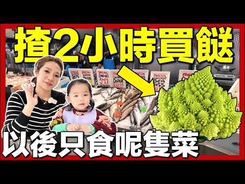 【🇬🇧英國街市現場直擊】Doncaster Market大型街市室外及戶外｜海鮮市場/戶外蔬果/新鮮肉檔 樣樣齊｜🔥移英香港人買餸煮三餸一湯 #移英港人 #英國生活 #街市