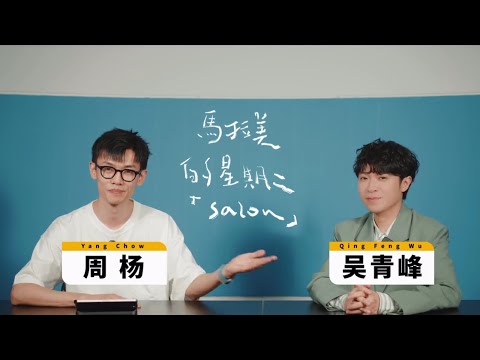 【吳青峰】HOPICO專訪丨離譜！我當面拒絕了吳青峰！首爆專輯製作秘密！
