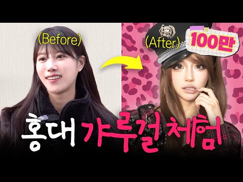 MIJOO Turns Into a Hongdae Gyaru Girl (feat. Gyaru Makeup)
