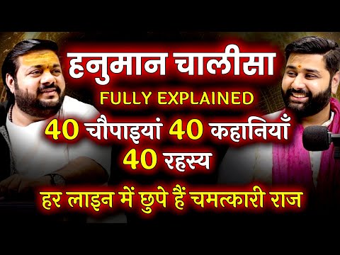 Hanuman Chalisa कैसे बदल सकती हैं आपकी किस्मत? | Rasraj Ji Maharaj | Anmol Jain