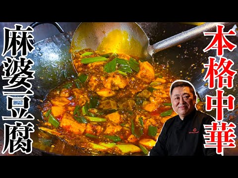 [Authentic Chinese Series] Mapo Tofu: The Origin and the Pinnacle