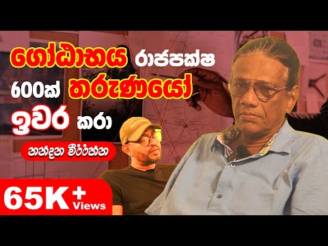 ප්‍රභාකරන් අමිත්තලිංගම් මැරුවේ කුලේ නිසා  - POWER HOUR | Gemunu Wanninayake With Nandana Weerarathna