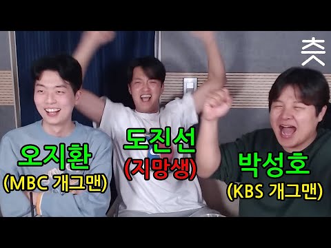 개그맨 둘에 지망생 하나.. 그들의 포복절도 인생썰!! [츳코미 양성소 4화] #돌잼 #오지환 #도징징